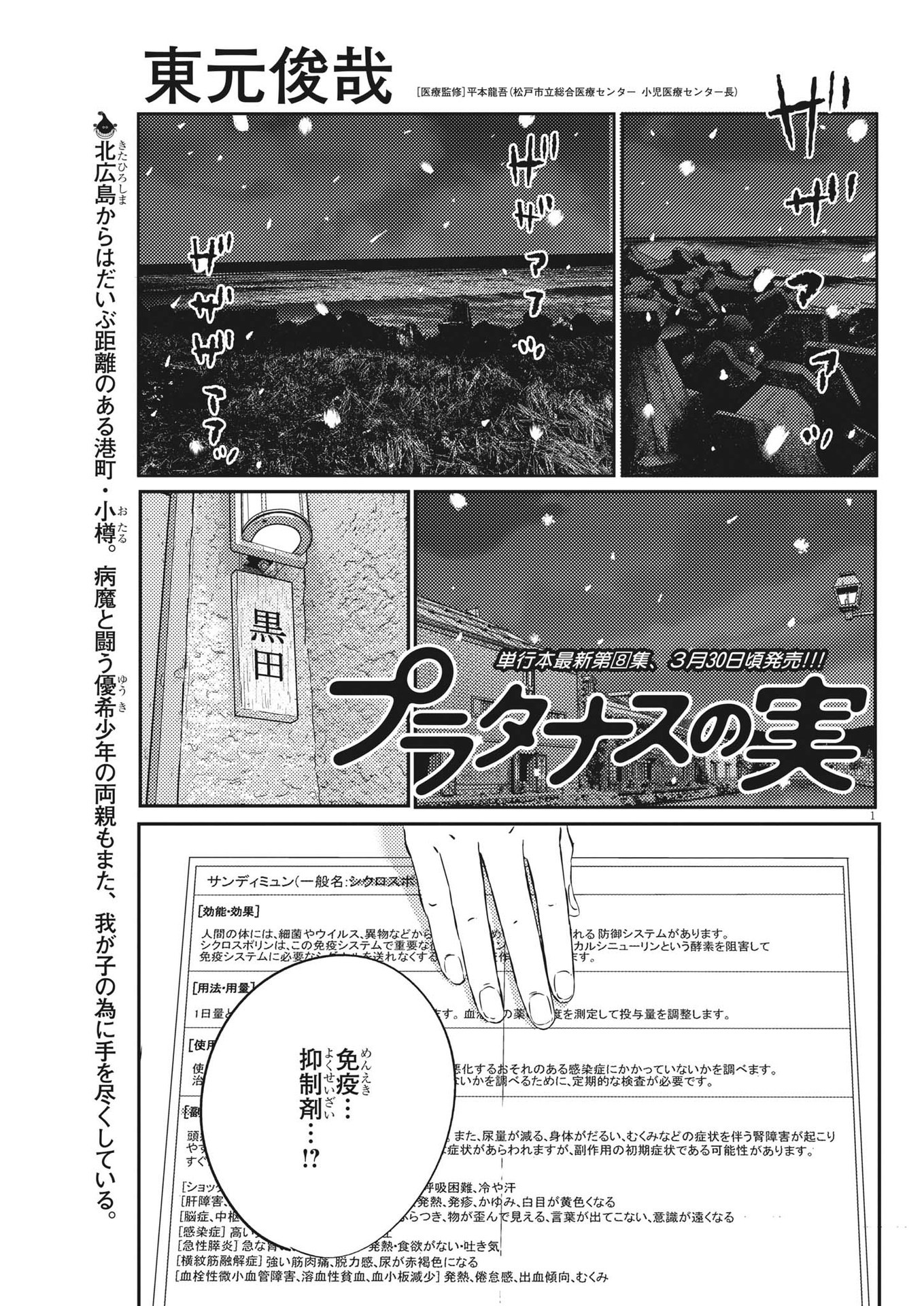 プラタナスの実−小児科医療チャンネル− 第82話 - Page 1