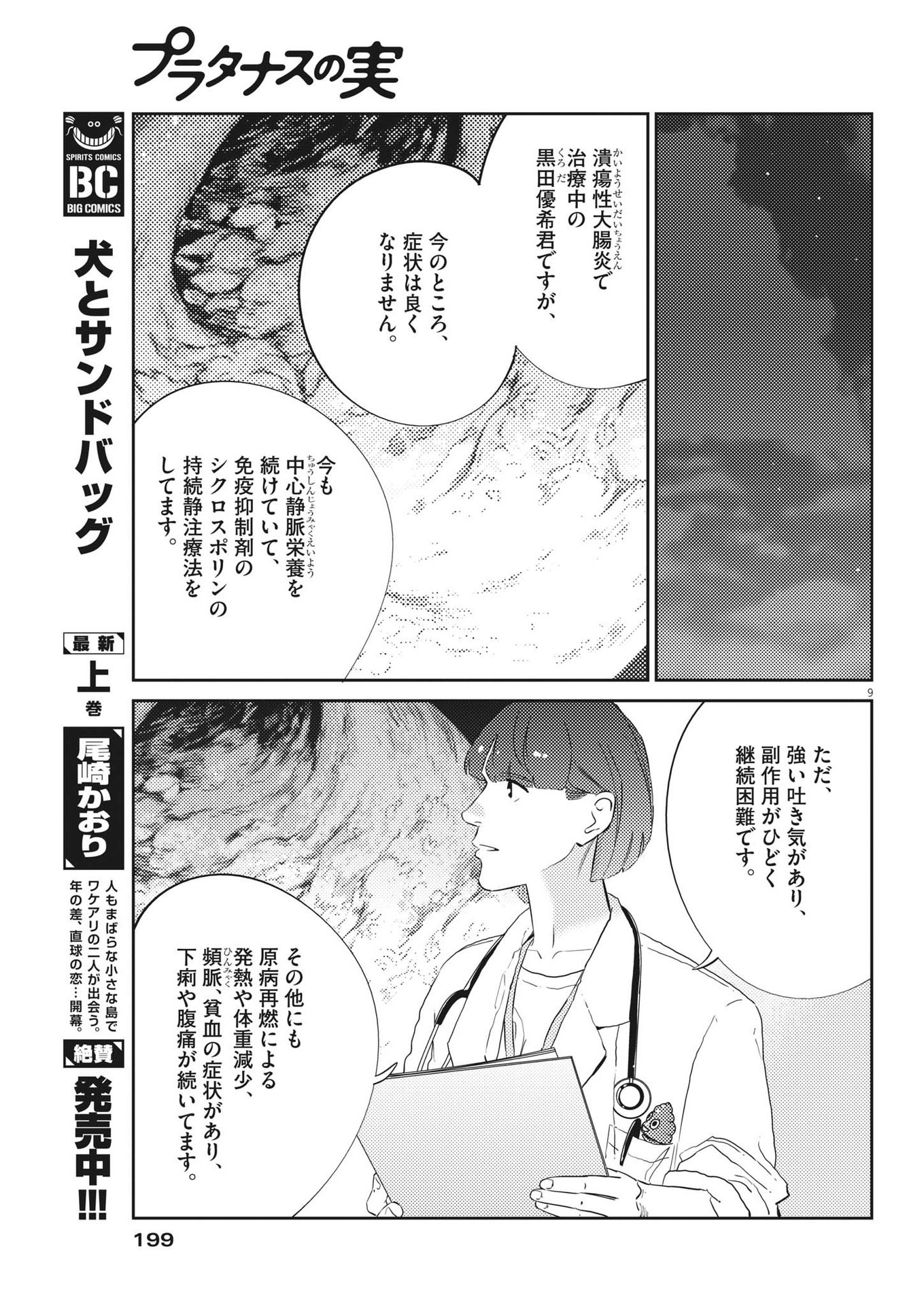 プラタナスの実−小児科医療チャンネル− 第82話 - Page 9