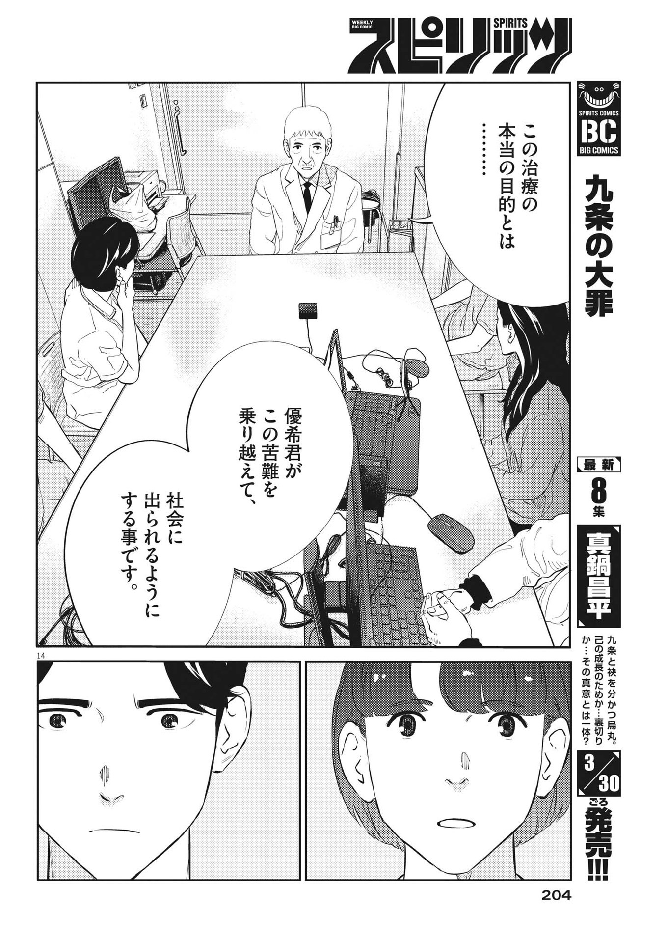 プラタナスの実−小児科医療チャンネル− 第82話 - Page 14