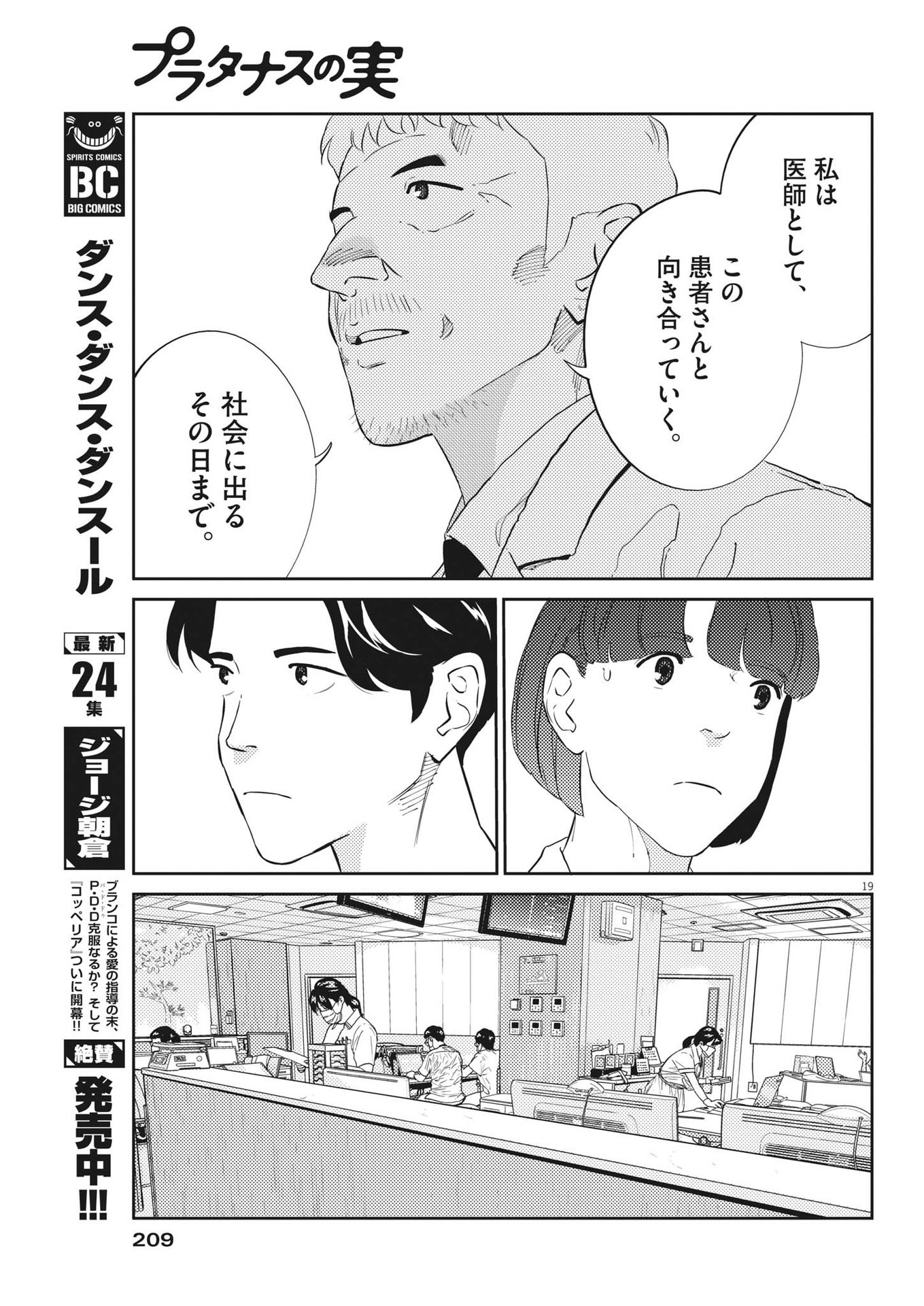 プラタナスの実−小児科医療チャンネル− 第82話 - Page 19