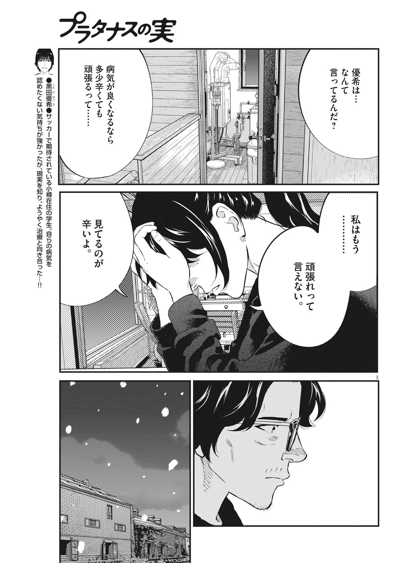 プラタナスの実−小児科医療チャンネル− 第82話 - Page 3