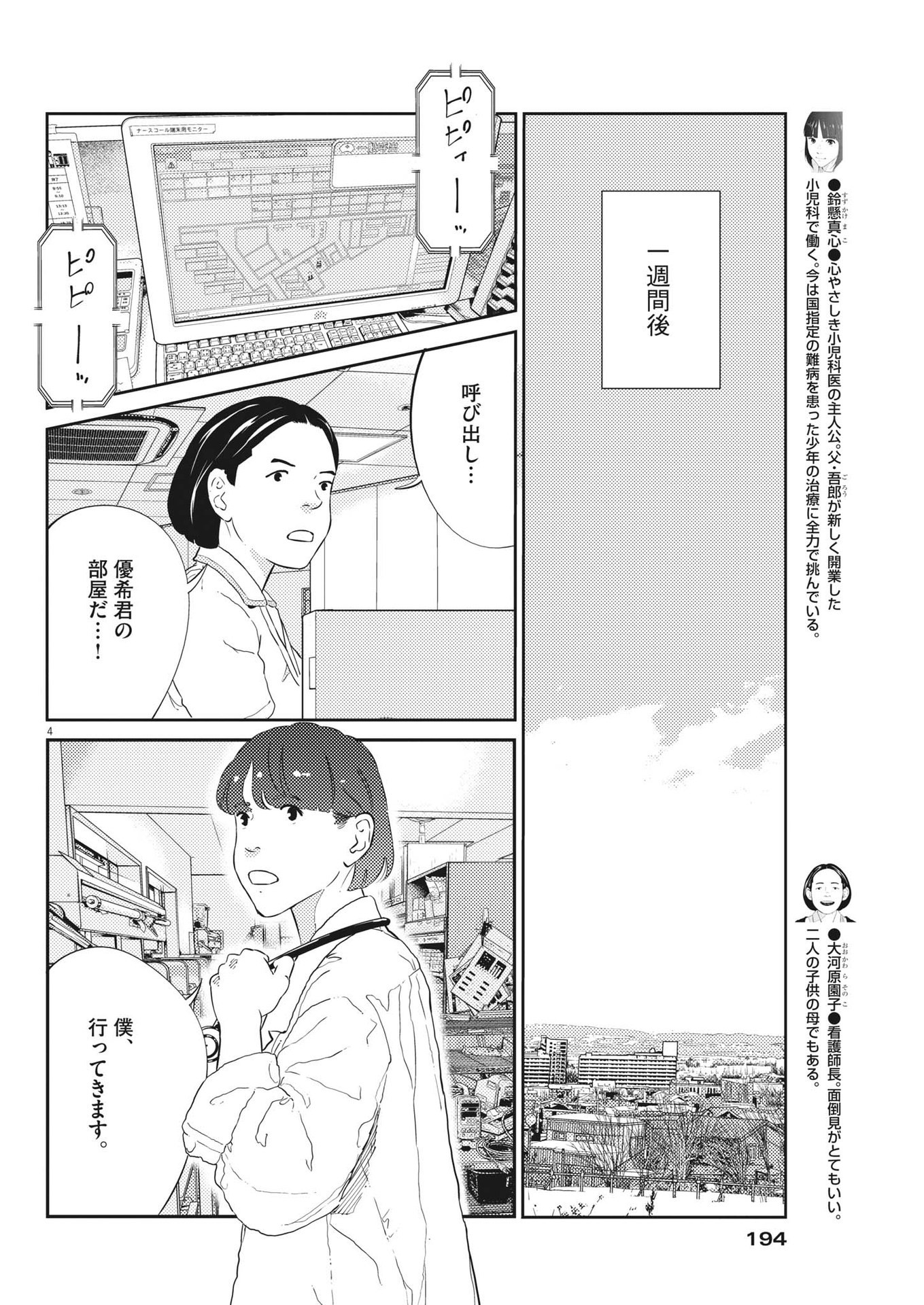 プラタナスの実−小児科医療チャンネル− 第82話 - Page 4