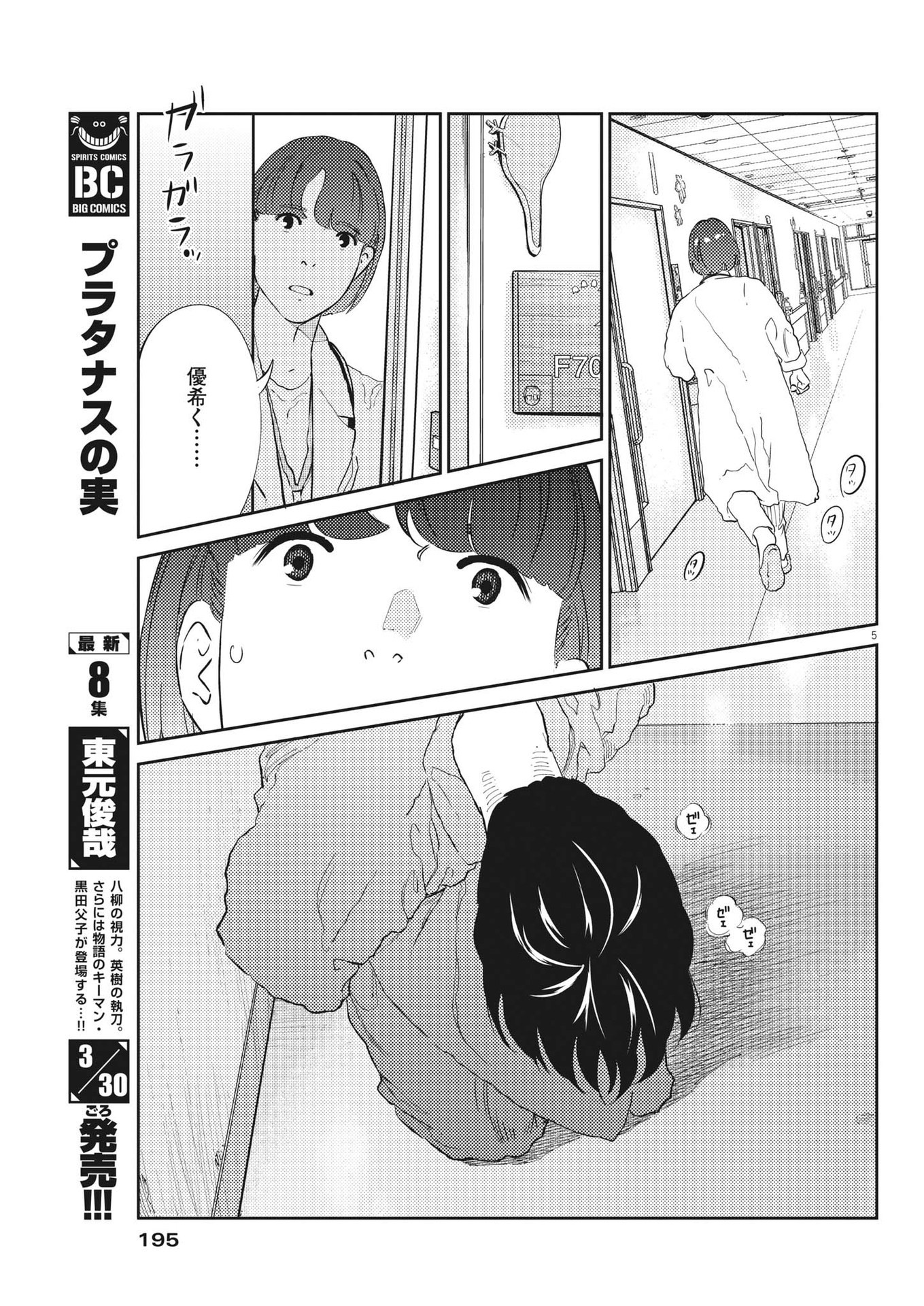 プラタナスの実−小児科医療チャンネル− 第82話 - Page 5