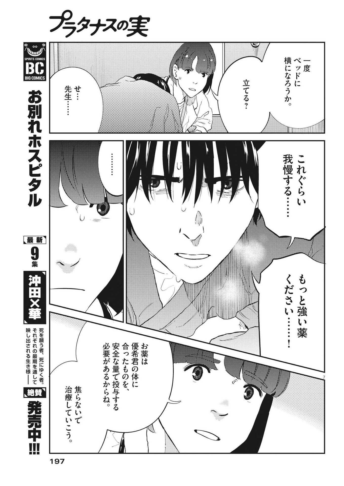 プラタナスの実−小児科医療チャンネル− 第82話 - Page 7