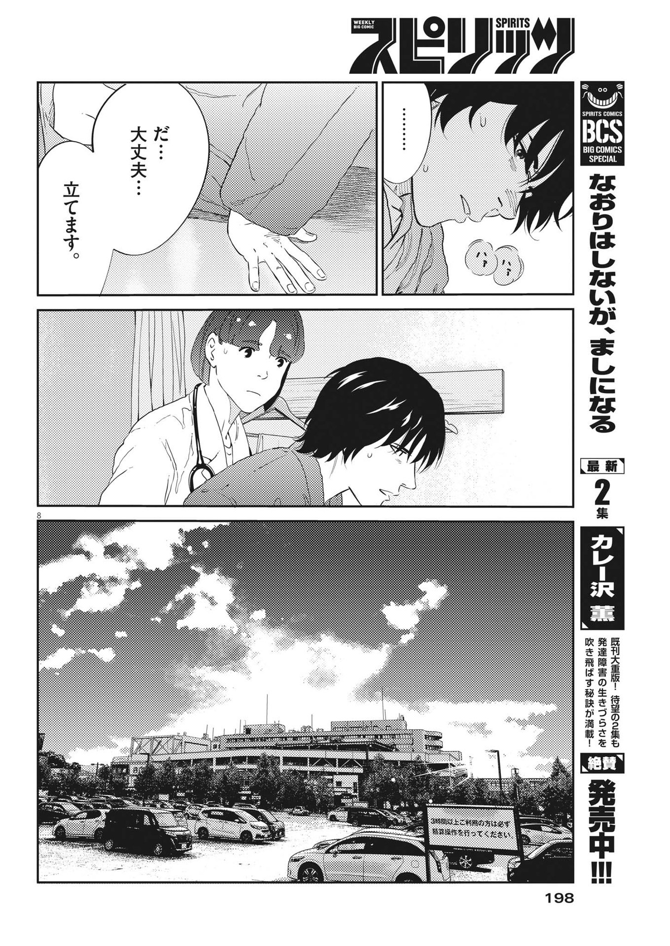 プラタナスの実−小児科医療チャンネル− 第82話 - Page 8