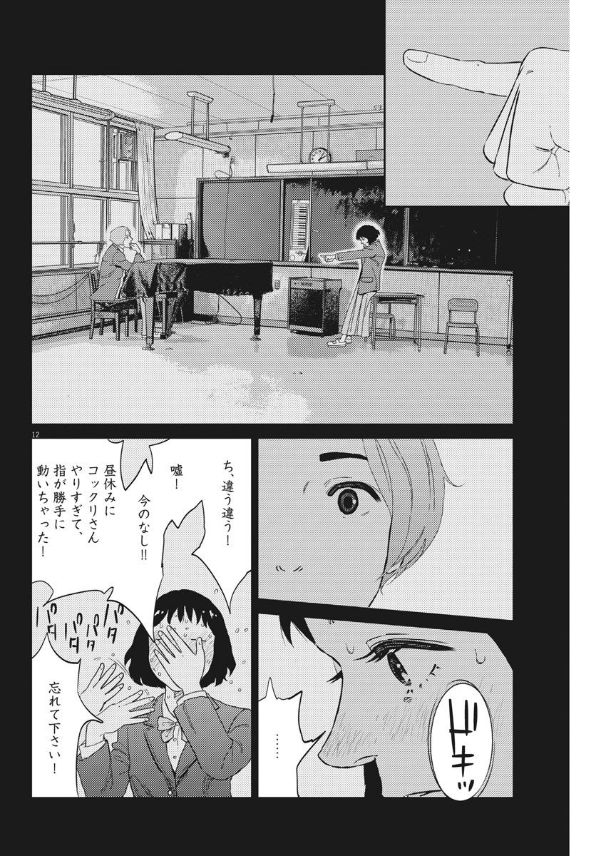 プラタナスの実−小児科医療チャンネル− 第25話 - Page 12