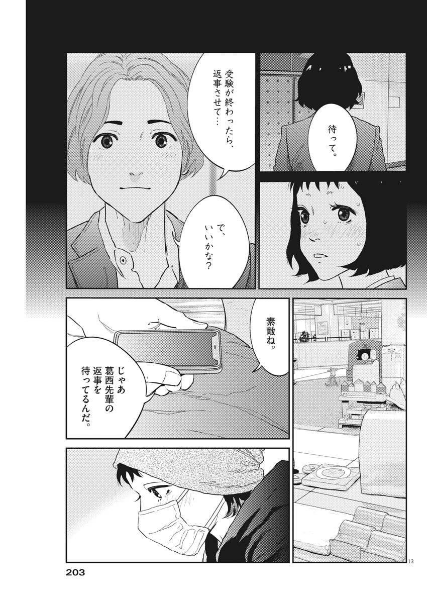 プラタナスの実−小児科医療チャンネル− 第25話 - Page 13