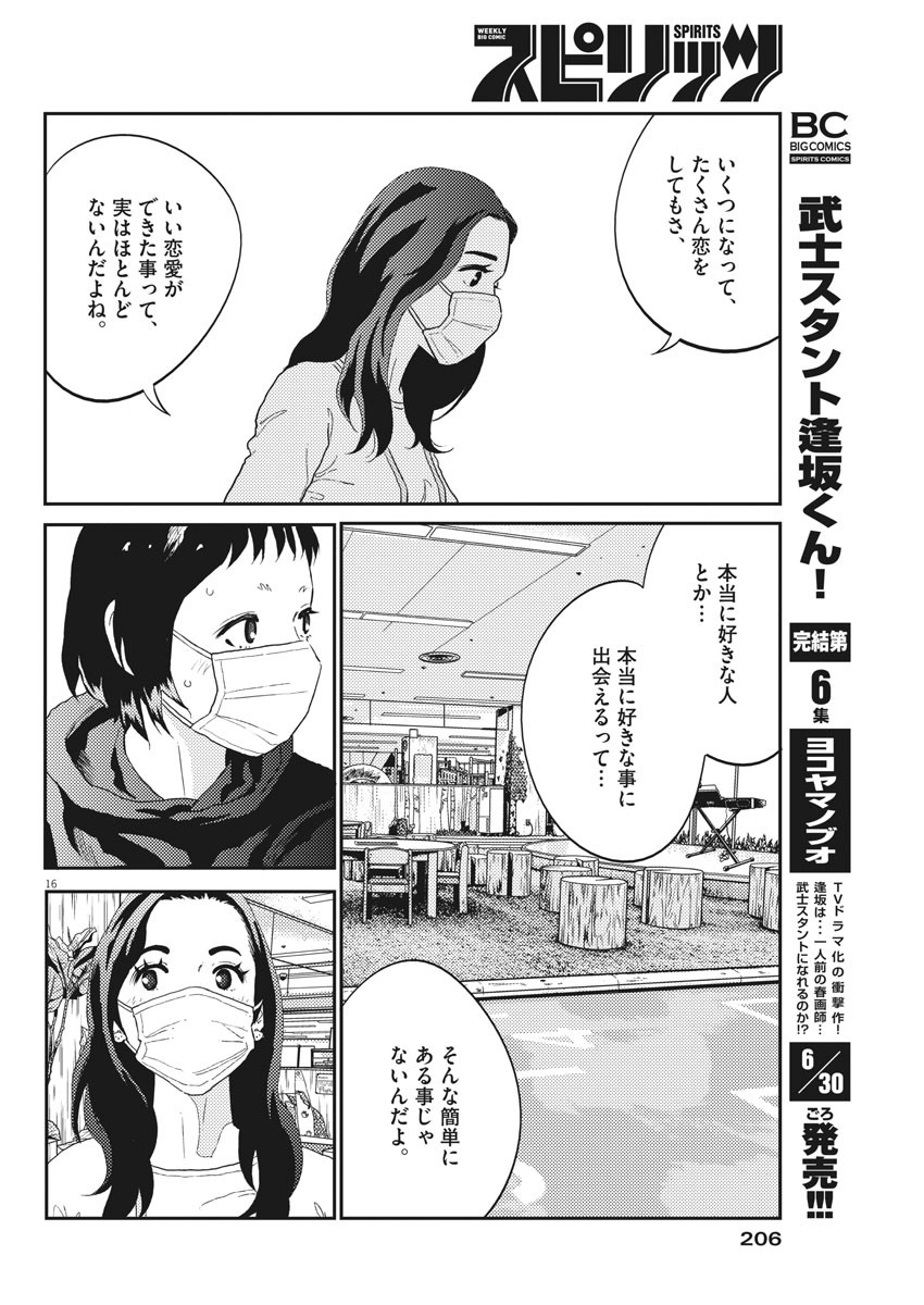 プラタナスの実−小児科医療チャンネル− 第25話 - Page 16