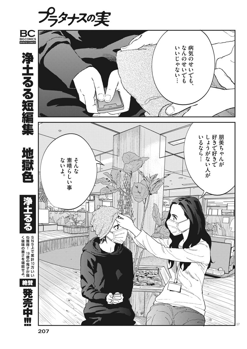 プラタナスの実−小児科医療チャンネル− 第25話 - Page 17