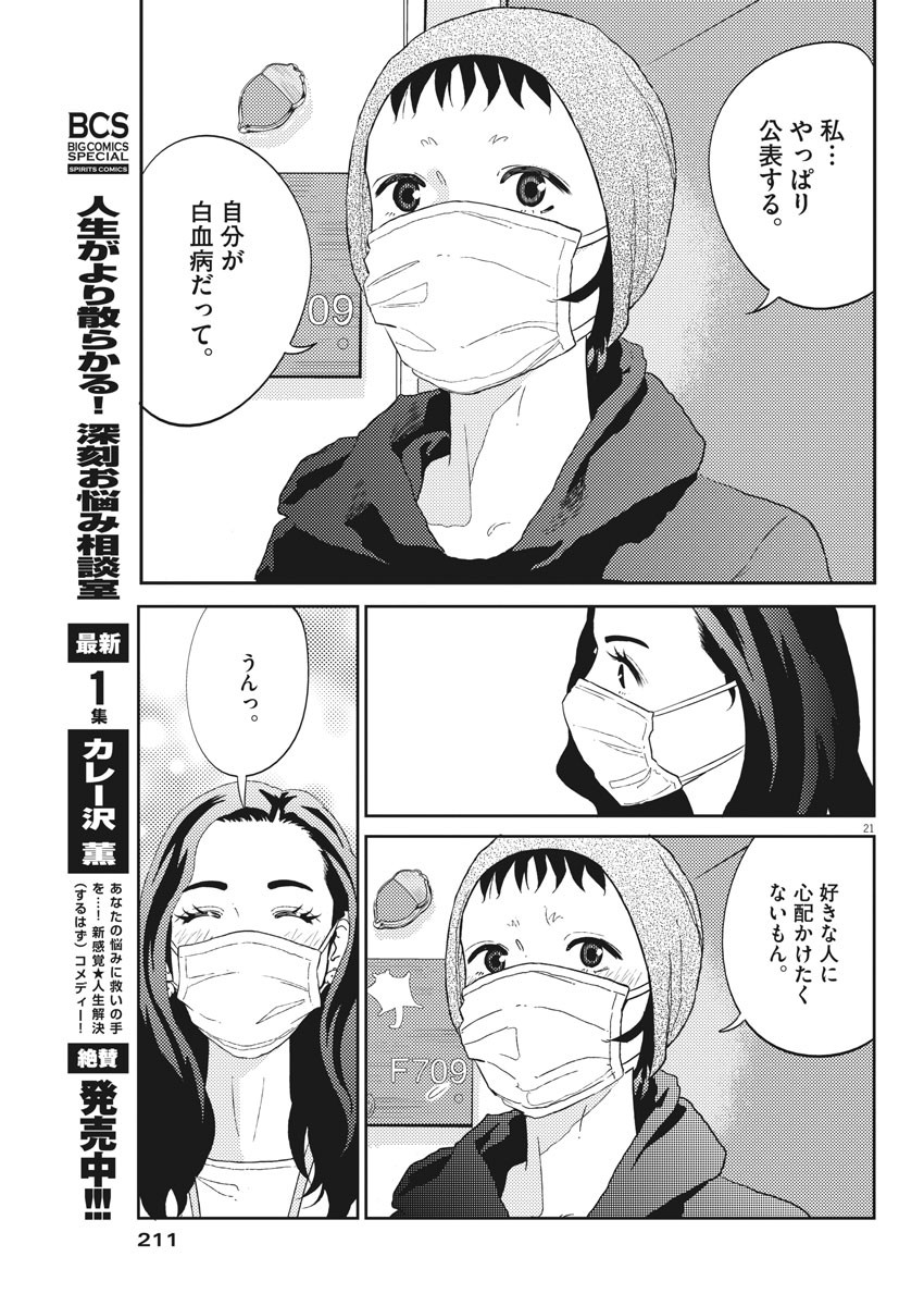 プラタナスの実−小児科医療チャンネル− 第25話 - Page 21