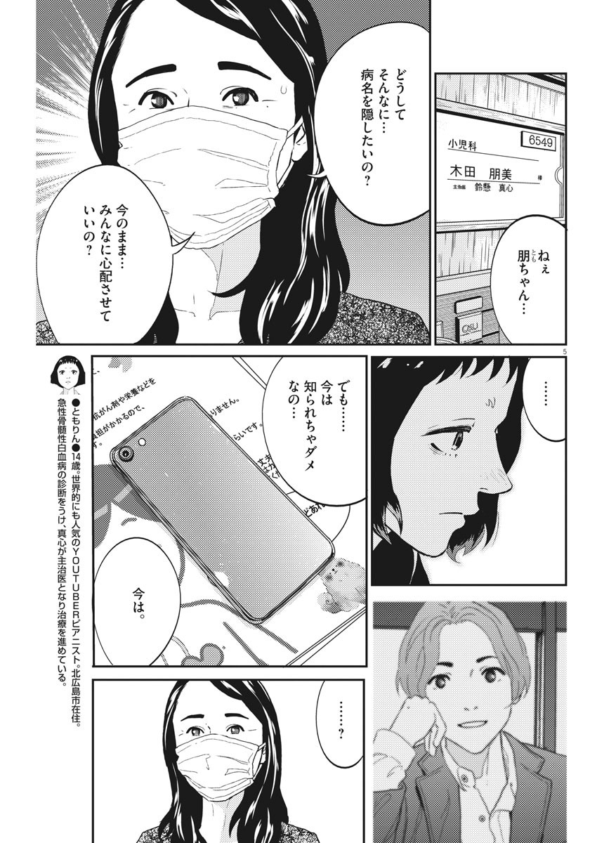 プラタナスの実−小児科医療チャンネル− 第25話 - Page 5