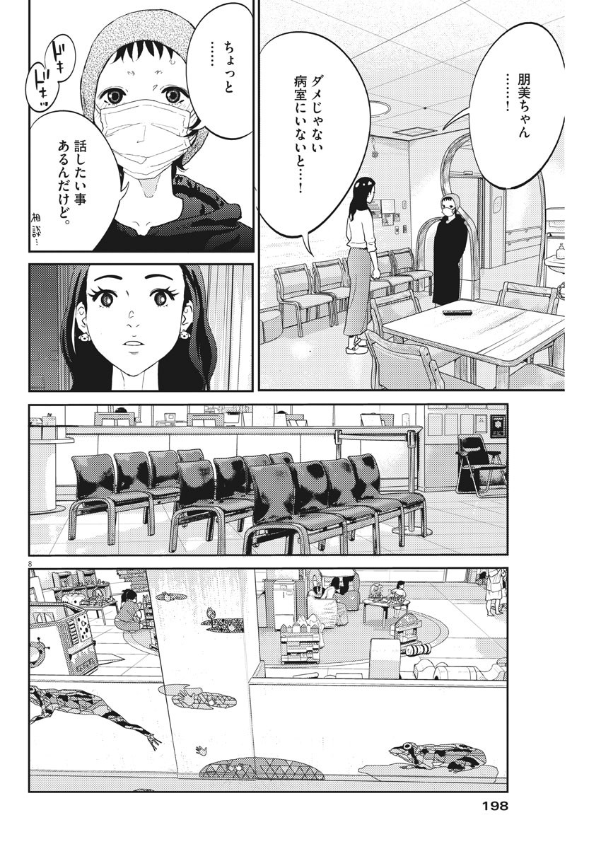 プラタナスの実−小児科医療チャンネル− 第25話 - Page 8