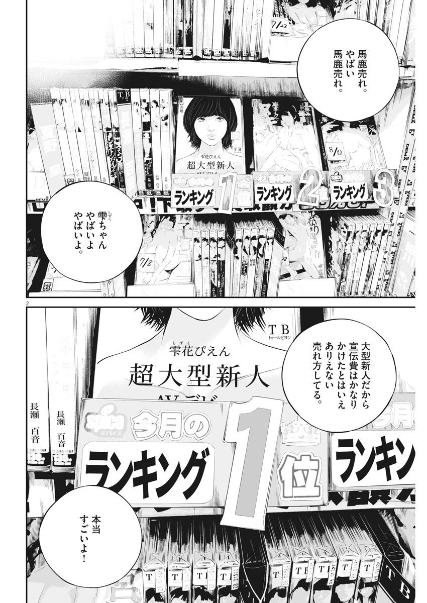 プラタナスの実−小児科医療チャンネル− 第35話 - Page 18