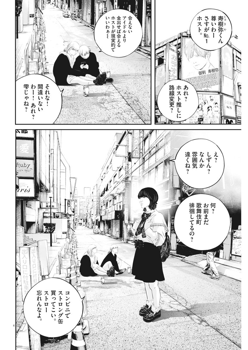 プラタナスの実−小児科医療チャンネル− 第35話 - Page 20