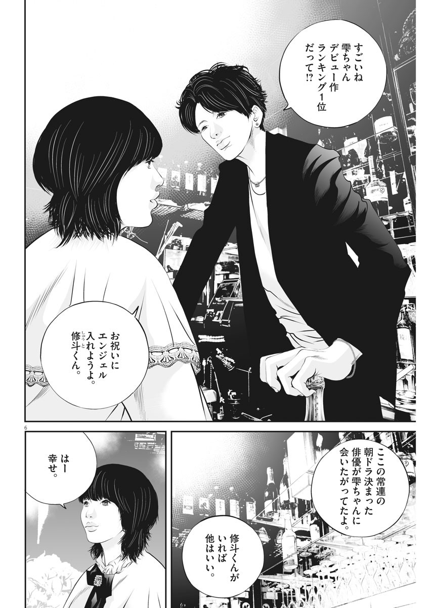 プラタナスの実−小児科医療チャンネル− 第35話 - Page 22