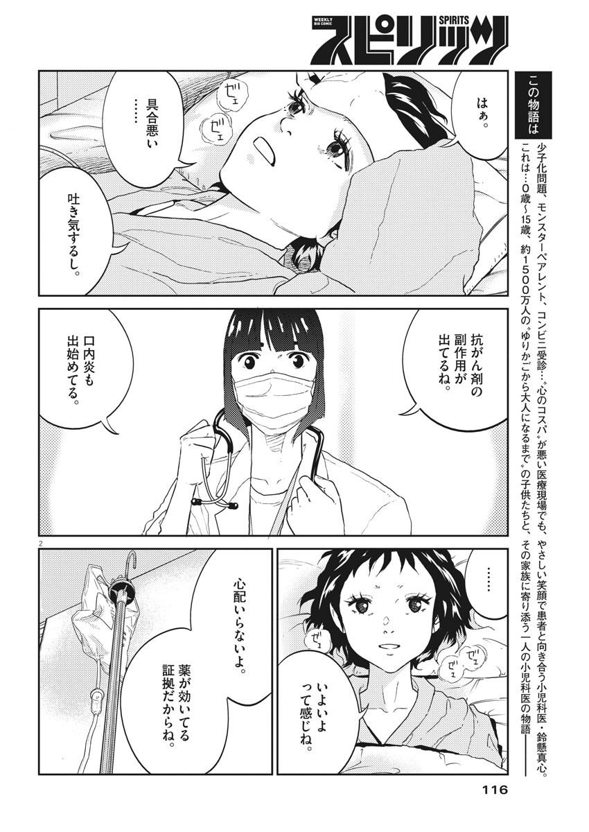 プラタナスの実−小児科医療チャンネル− 第18話 - Page 2