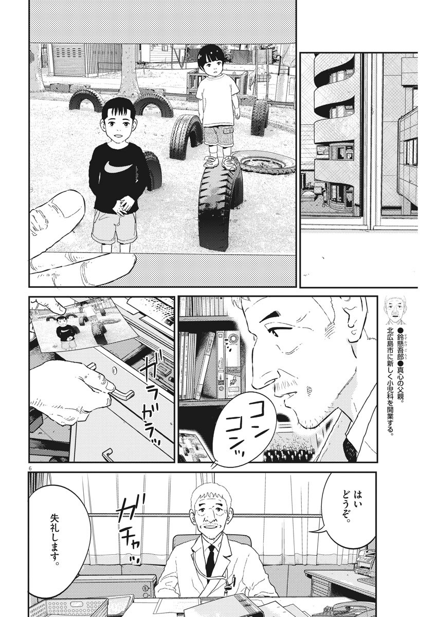 プラタナスの実−小児科医療チャンネル− 第18話 - Page 6