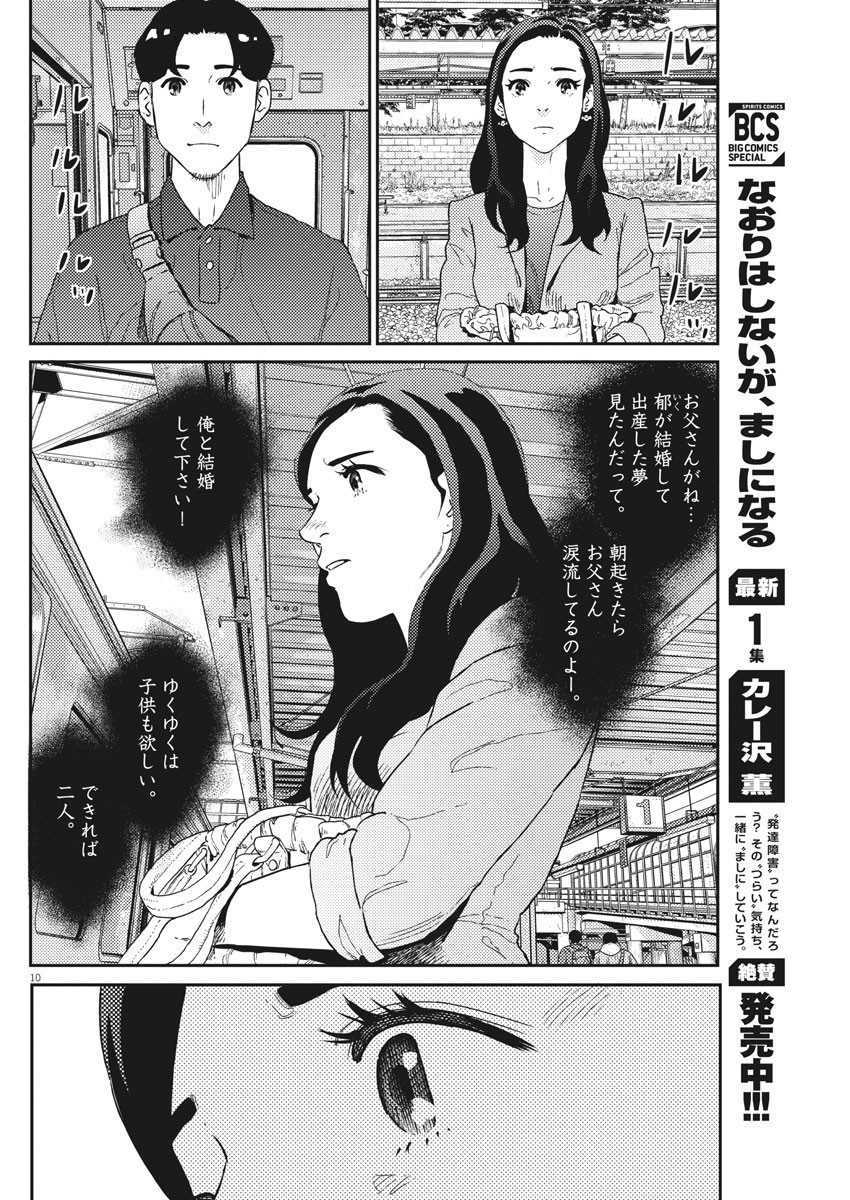 プラタナスの実−小児科医療チャンネル− 第44話 - Page 10