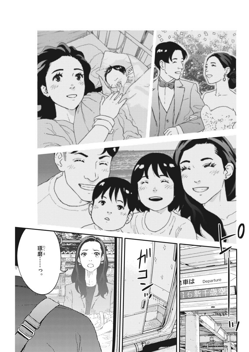 プラタナスの実−小児科医療チャンネル− 第44話 - Page 11