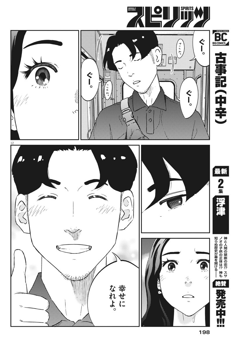 プラタナスの実−小児科医療チャンネル− 第44話 - Page 12