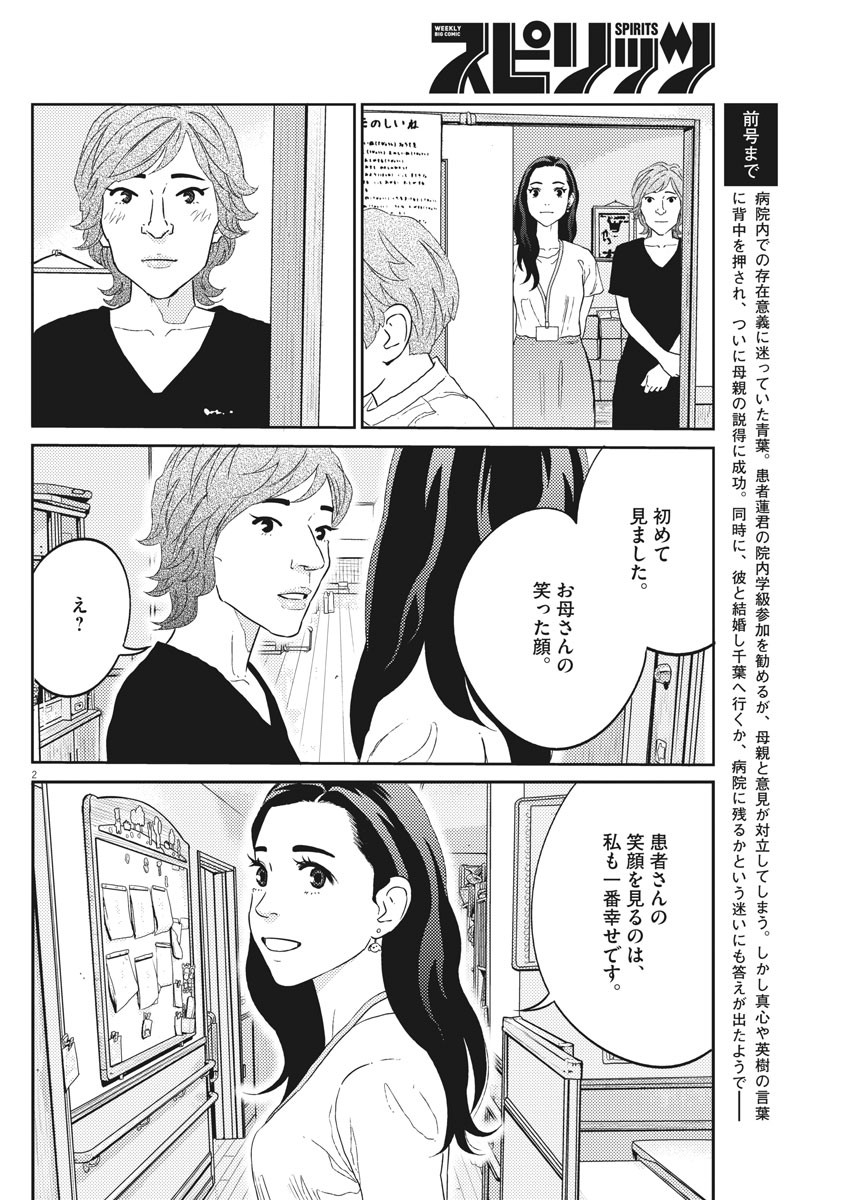 プラタナスの実−小児科医療チャンネル− 第44話 - Page 2