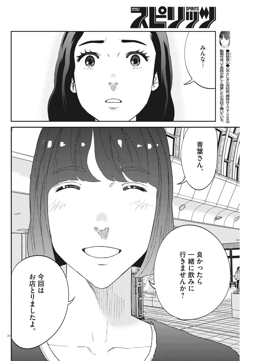 プラタナスの実−小児科医療チャンネル− 第44話 - Page 20