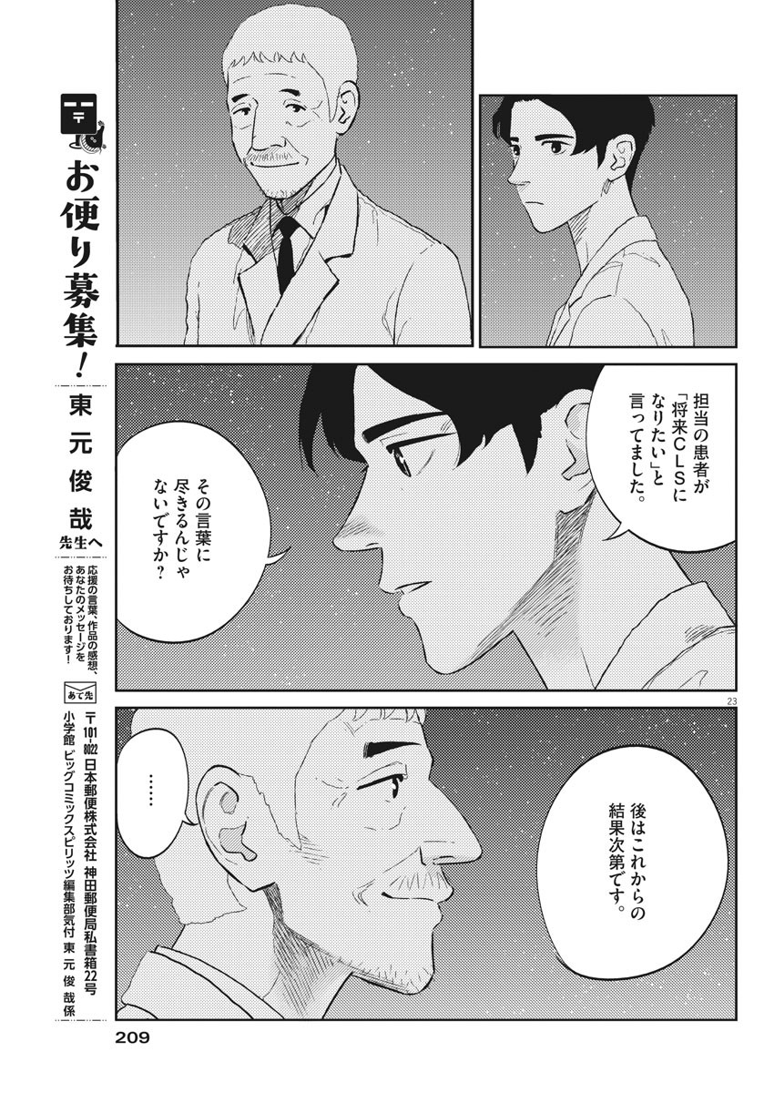 プラタナスの実−小児科医療チャンネル− 第44話 - Page 23