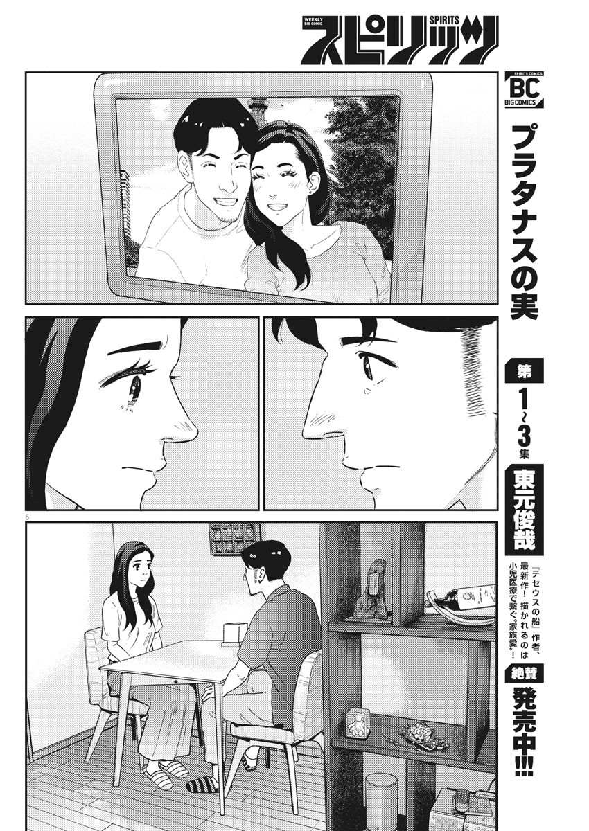 プラタナスの実−小児科医療チャンネル− 第44話 - Page 6