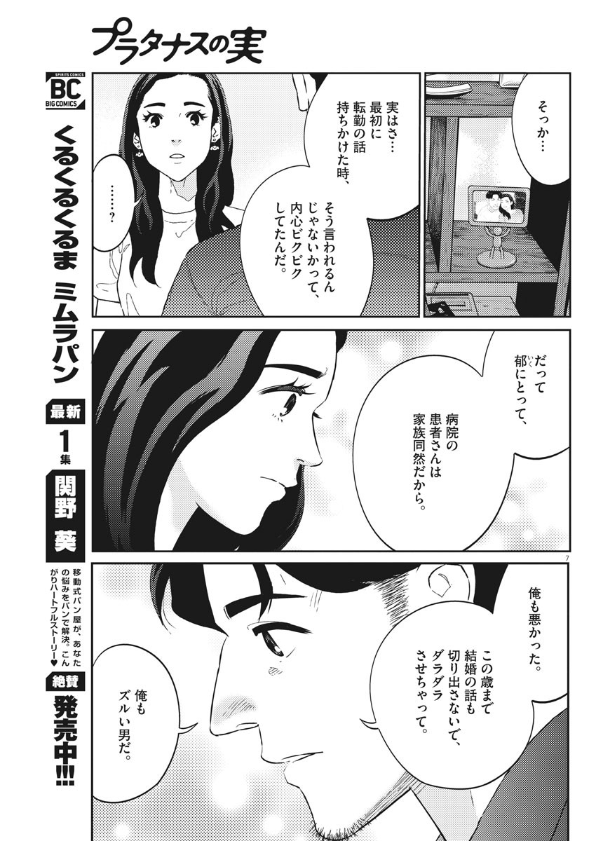 プラタナスの実−小児科医療チャンネル− 第44話 - Page 7