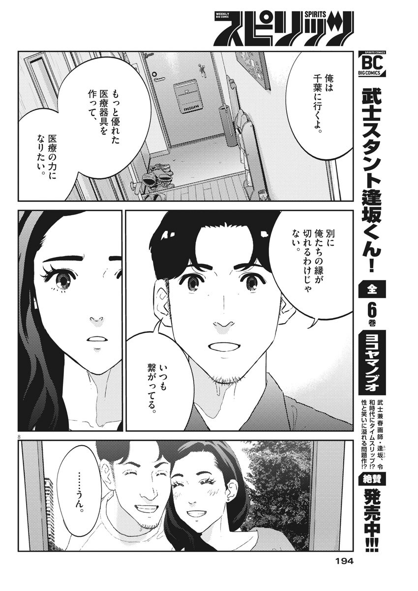 プラタナスの実−小児科医療チャンネル− 第44話 - Page 8