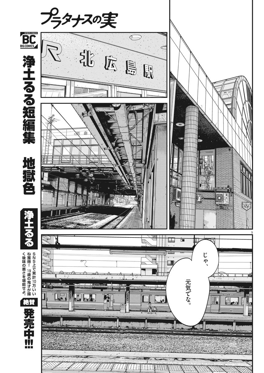 プラタナスの実−小児科医療チャンネル− 第44話 - Page 9