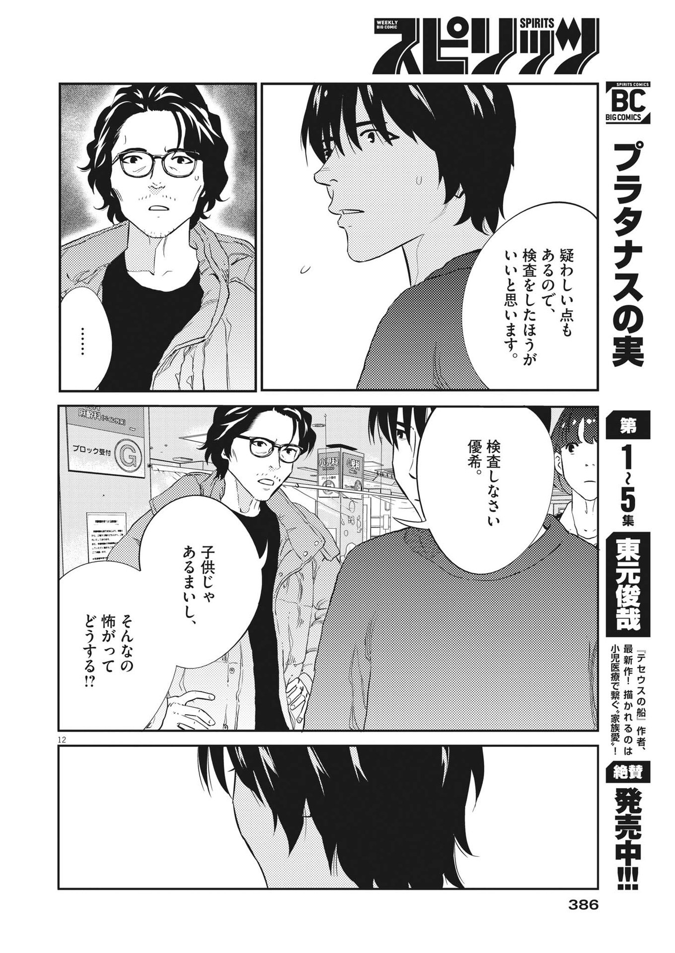 プラタナスの実−小児科医療チャンネル− 第67話 - Page 12