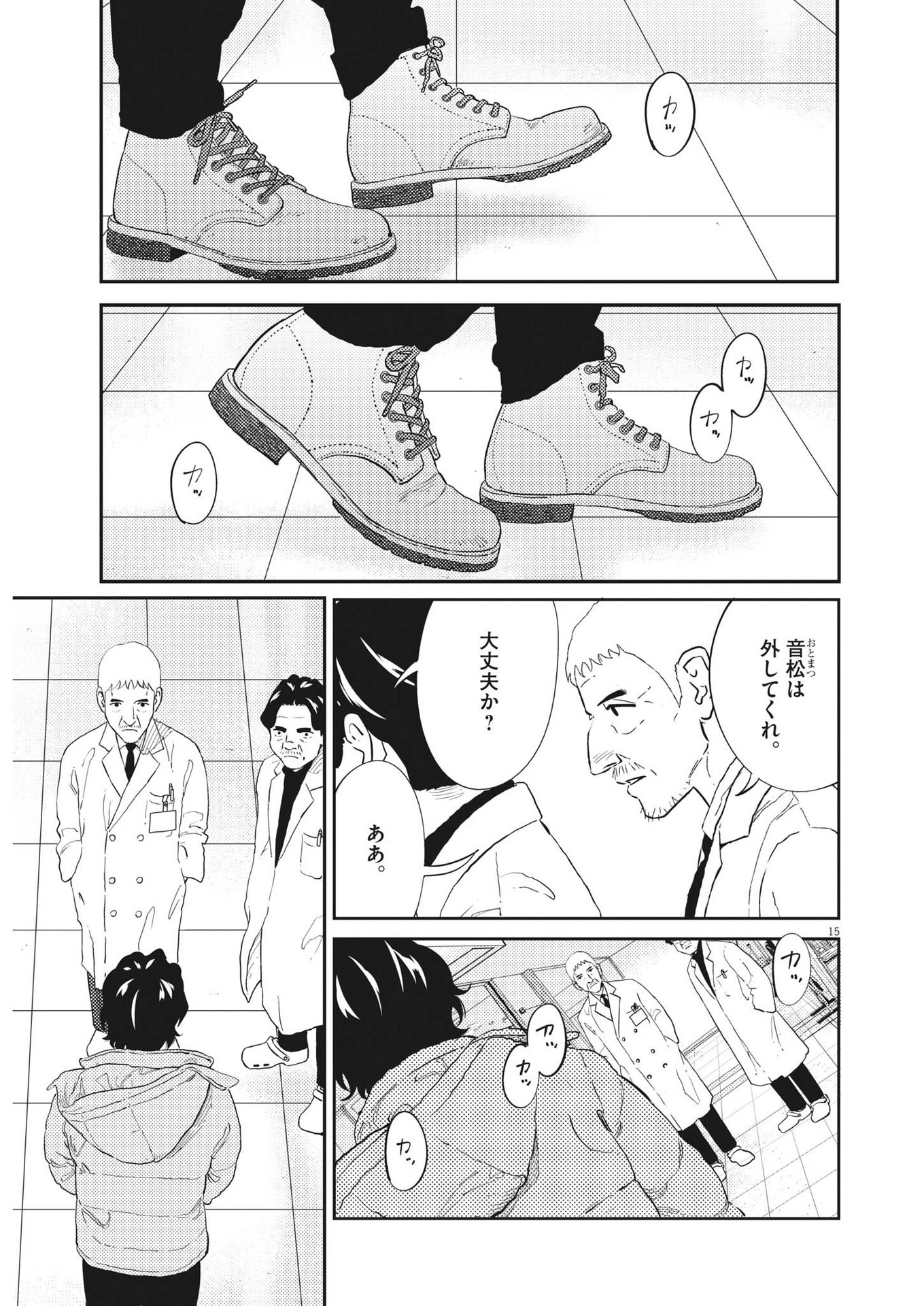 プラタナスの実−小児科医療チャンネル− 第67話 - Page 15