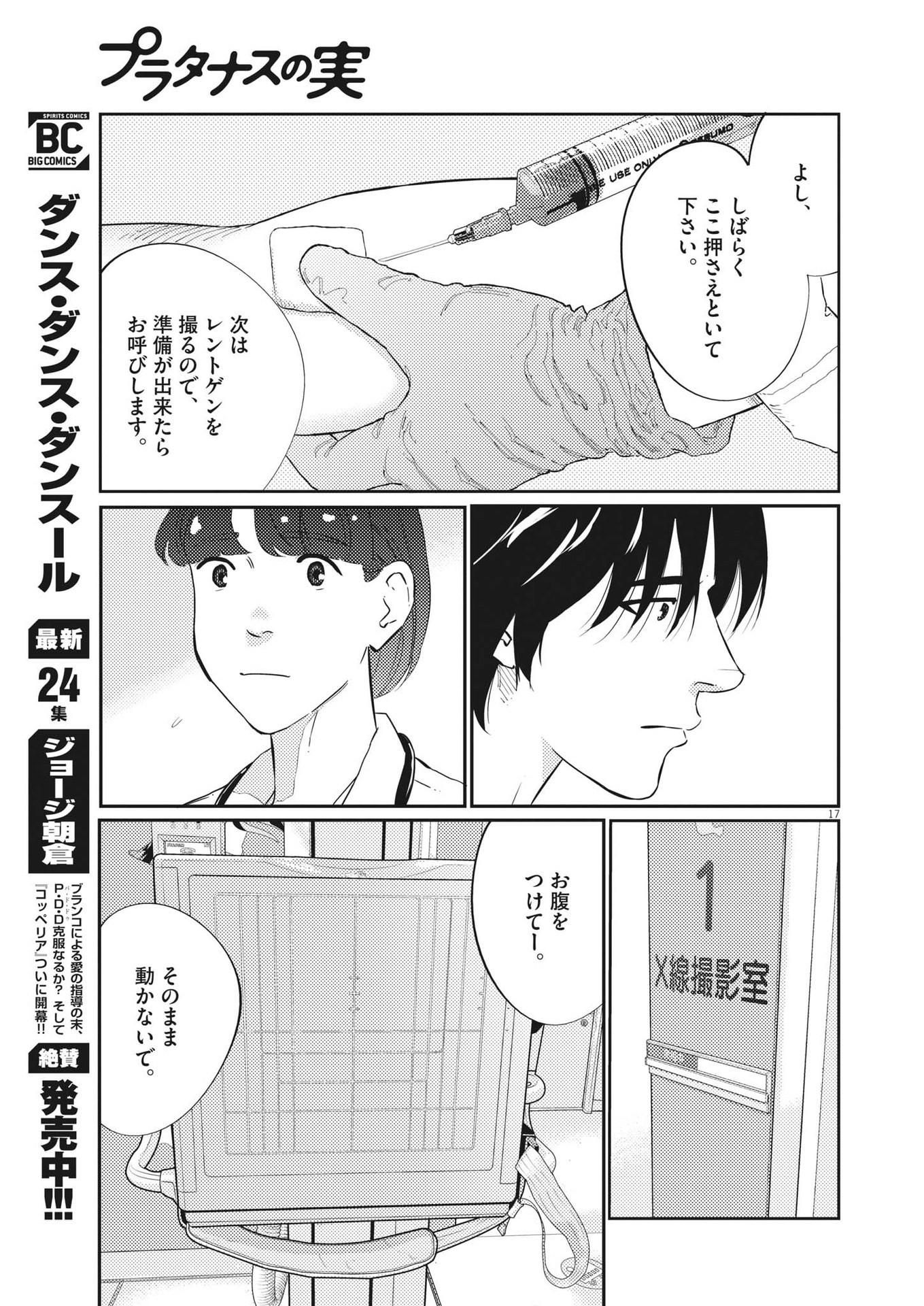 プラタナスの実−小児科医療チャンネル− 第67話 - Page 17