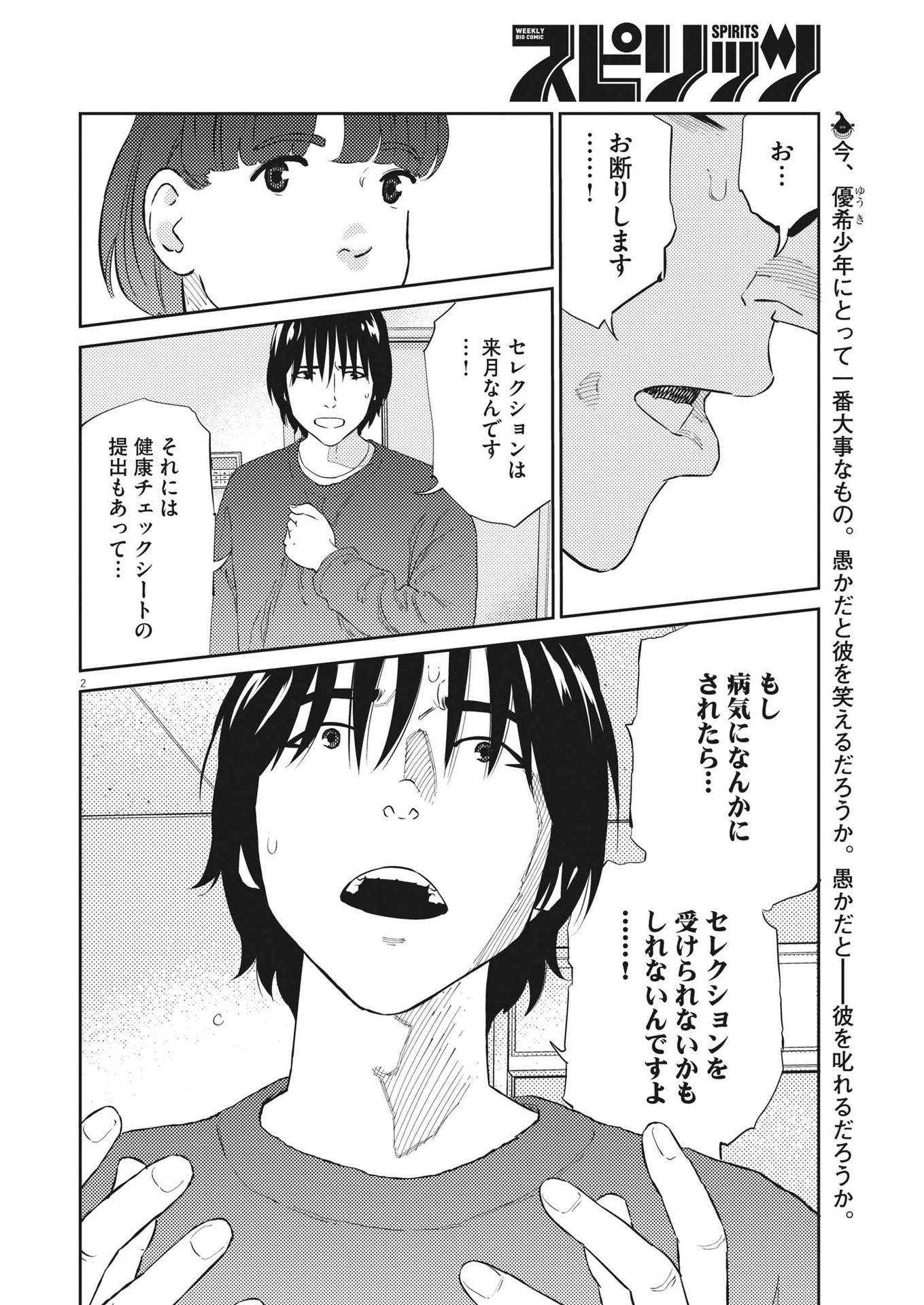 プラタナスの実−小児科医療チャンネル− 第67話 - Page 2