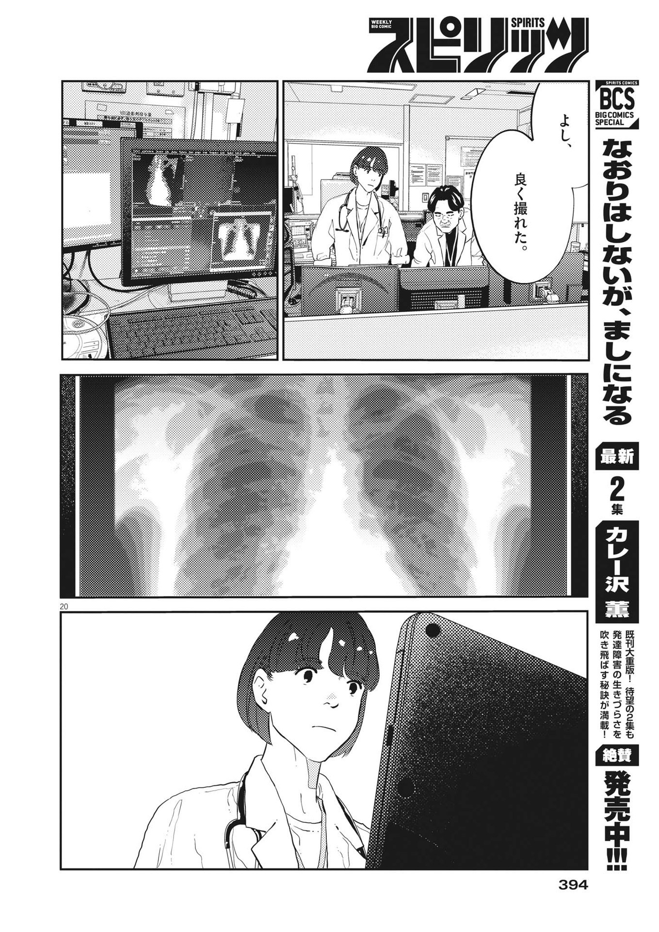 プラタナスの実−小児科医療チャンネル− 第67話 - Page 20