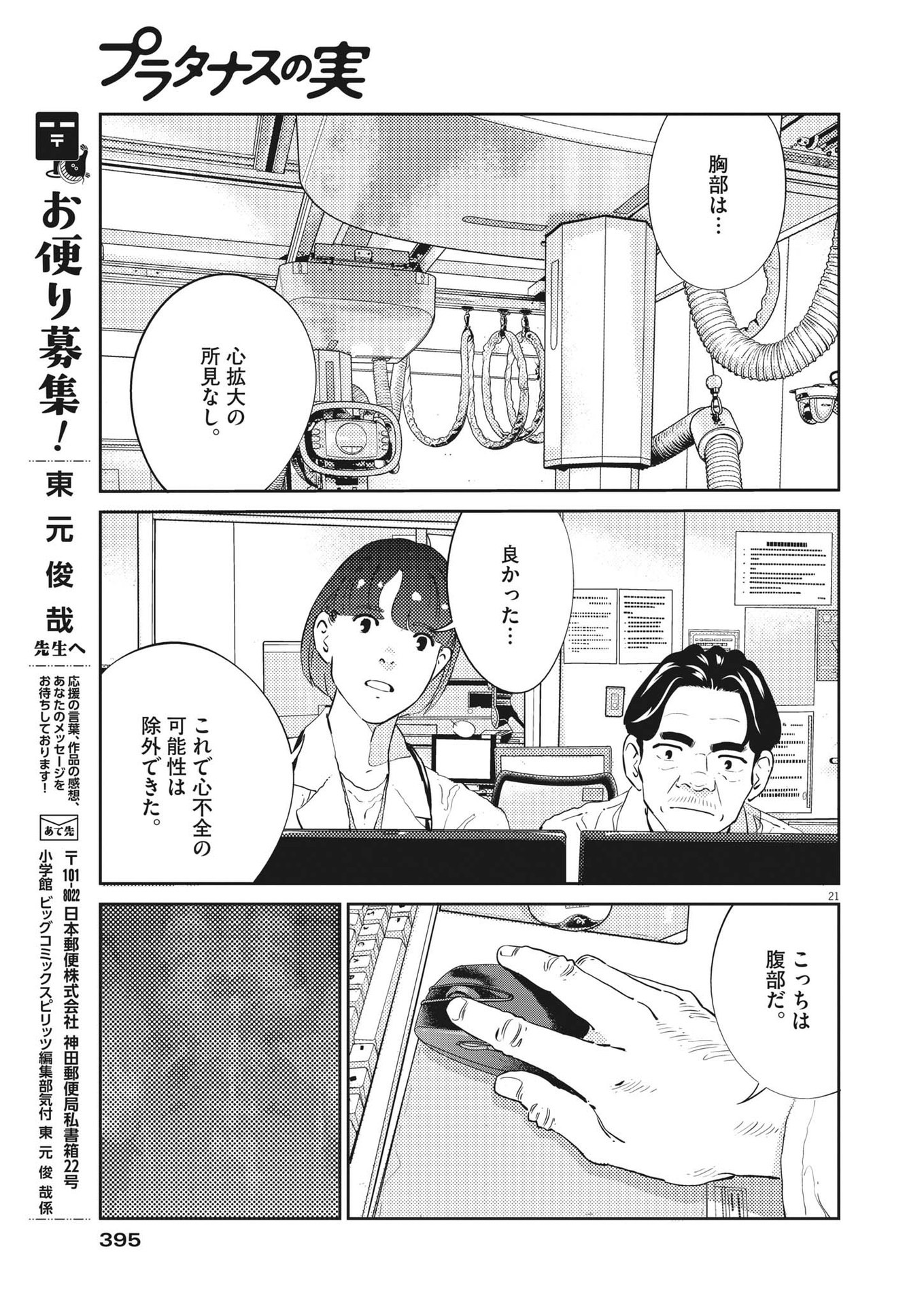 プラタナスの実−小児科医療チャンネル− 第67話 - Page 21