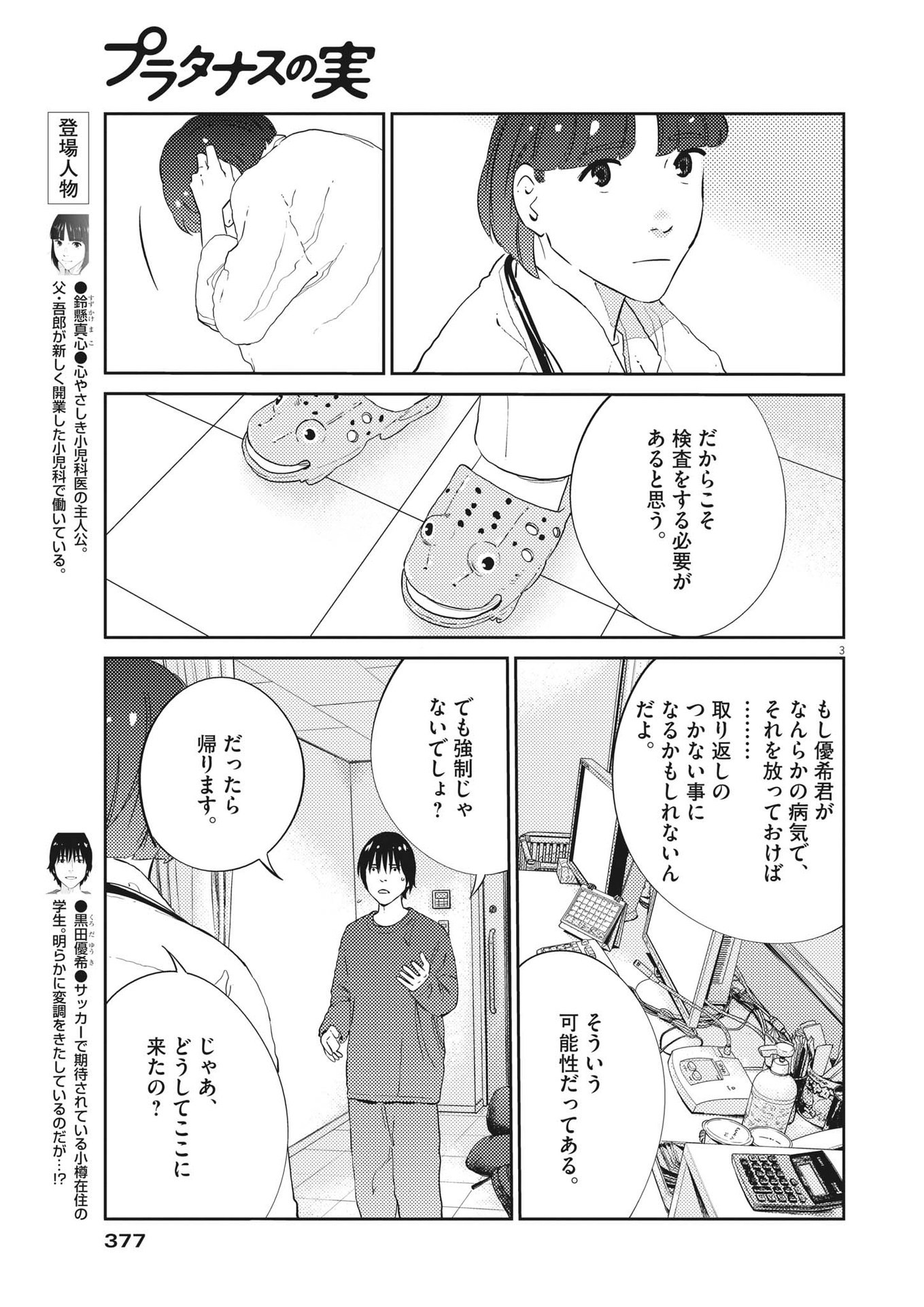 プラタナスの実−小児科医療チャンネル− 第67話 - Page 3