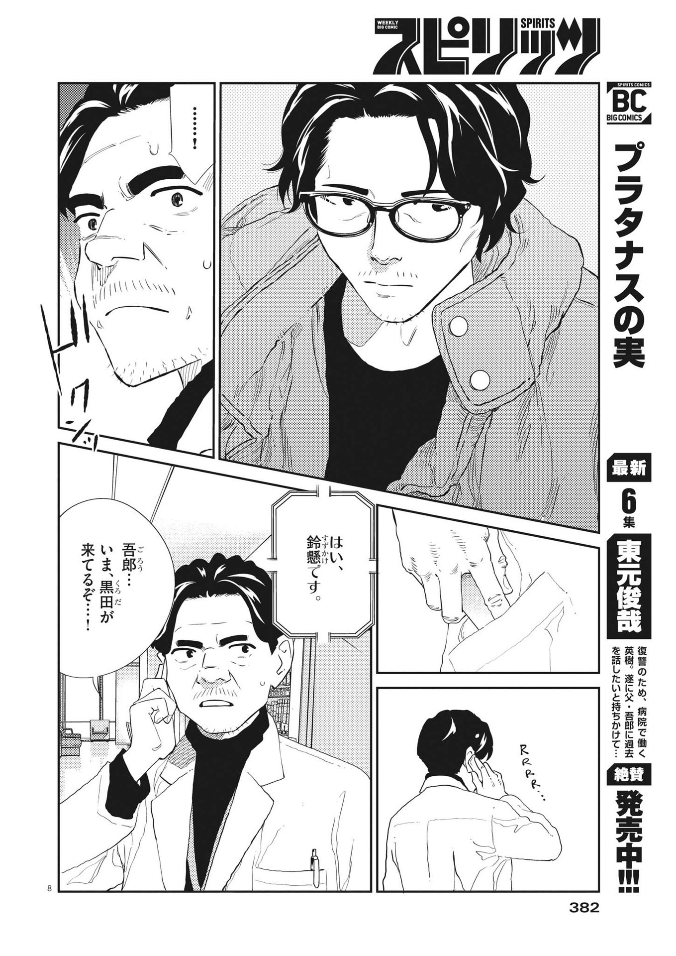 プラタナスの実−小児科医療チャンネル− 第67話 - Page 8