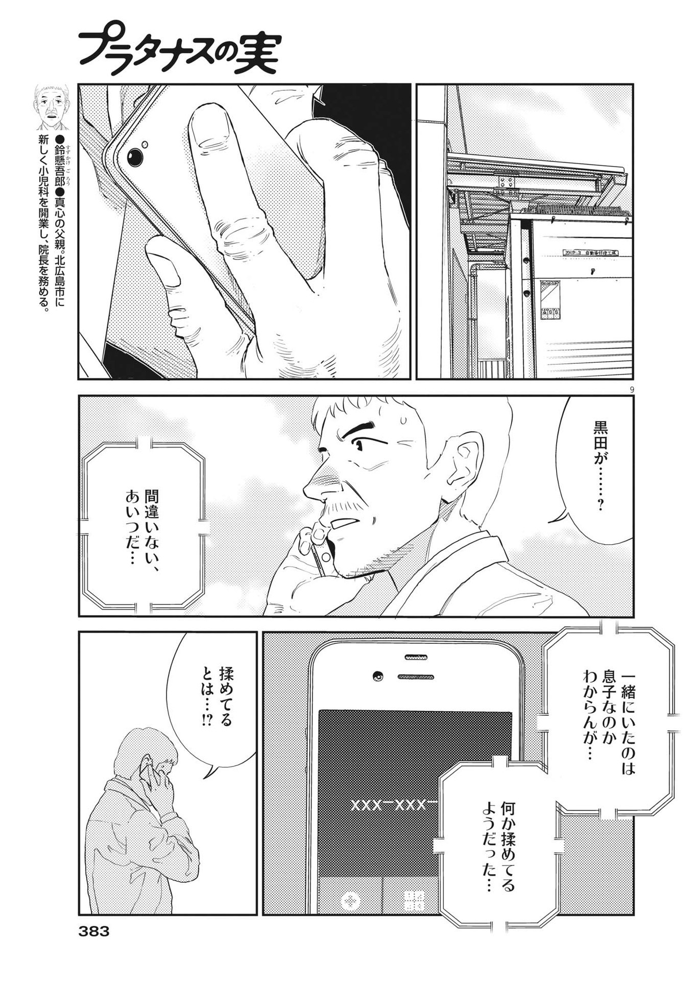 プラタナスの実−小児科医療チャンネル− 第67話 - Page 9