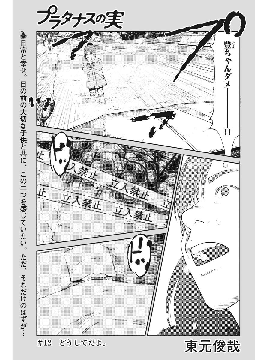 プラタナスの実−小児科医療チャンネル− 第12話 - Page 1