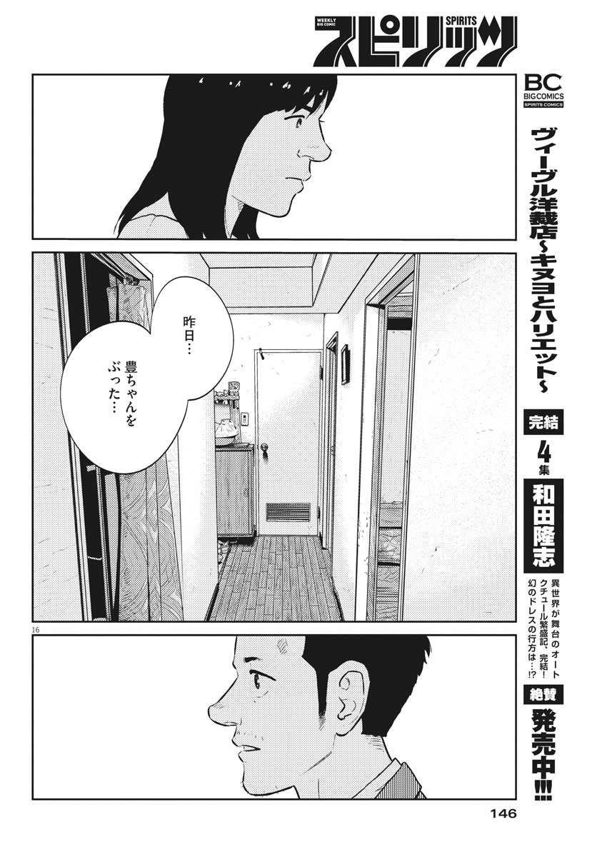 プラタナスの実−小児科医療チャンネル− 第12話 - Page 16