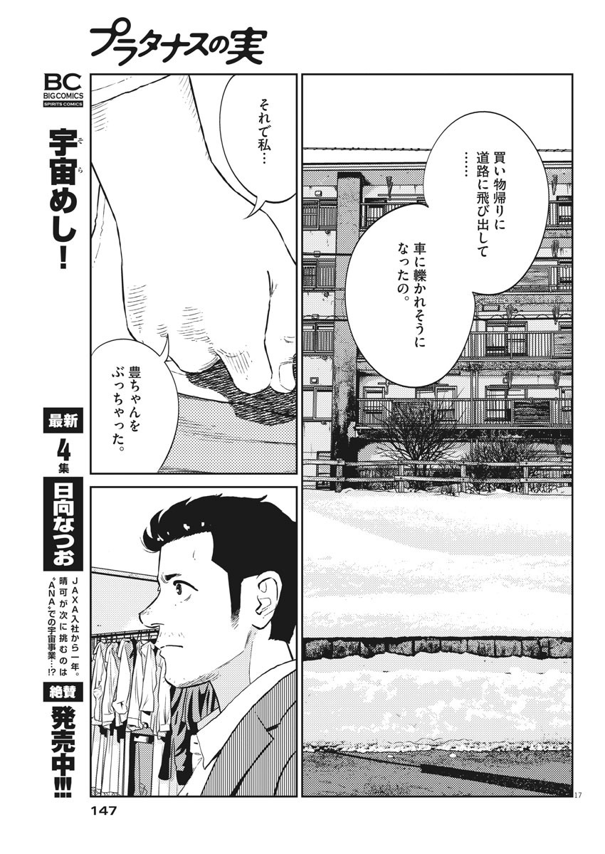 プラタナスの実−小児科医療チャンネル− 第12話 - Page 17