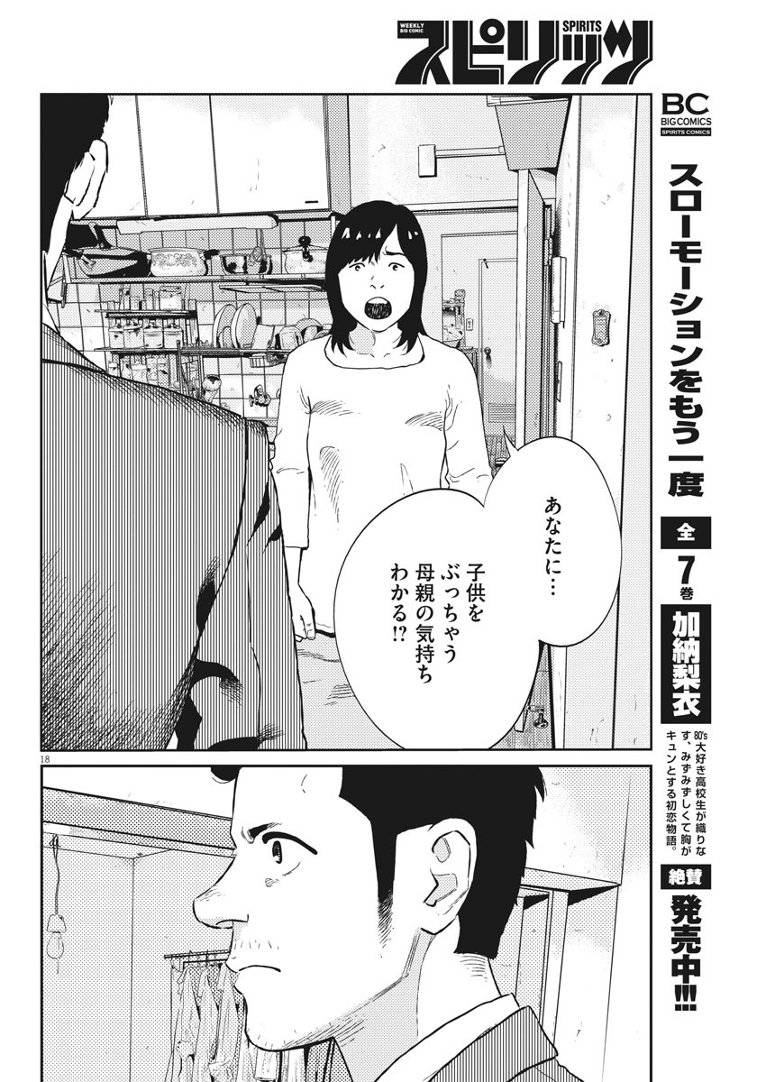 プラタナスの実−小児科医療チャンネル− 第12話 - Page 18