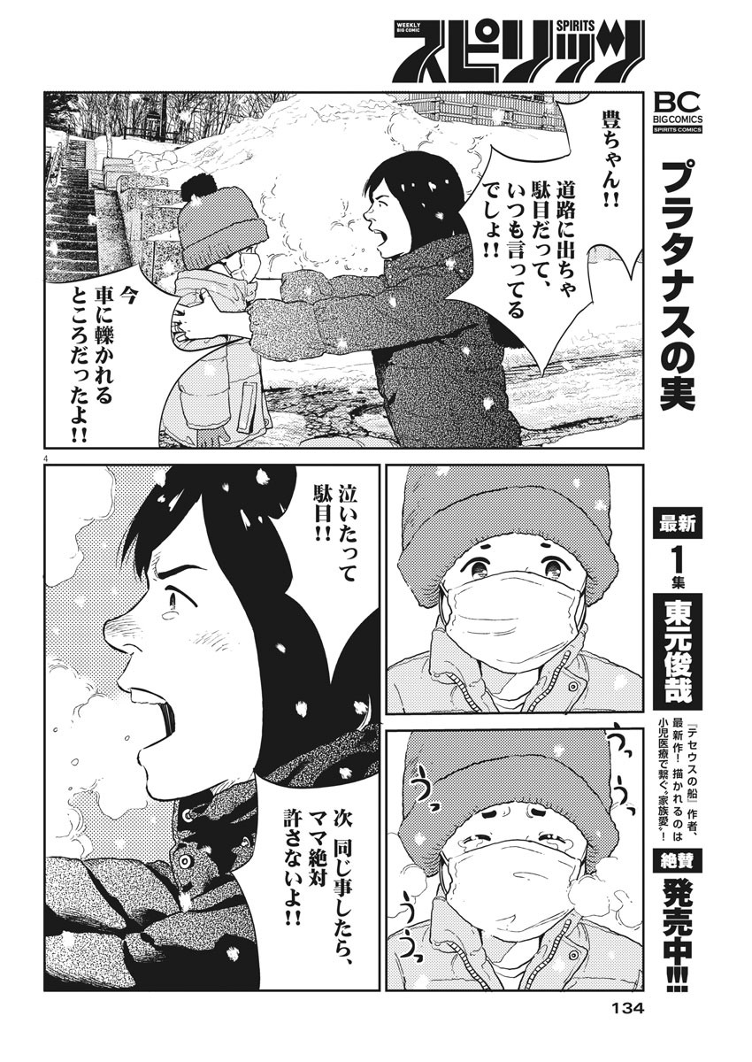 プラタナスの実−小児科医療チャンネル− 第12話 - Page 4