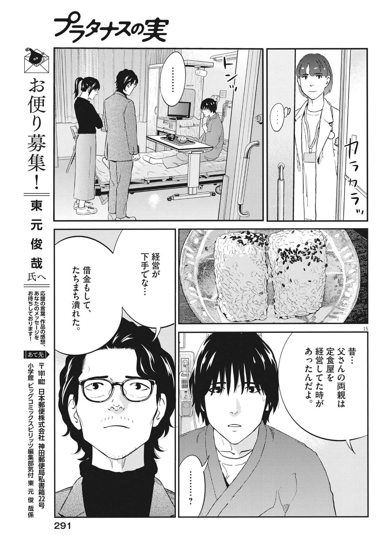 プラタナスの実−小児科医療チャンネル− 第88話 - Page 15