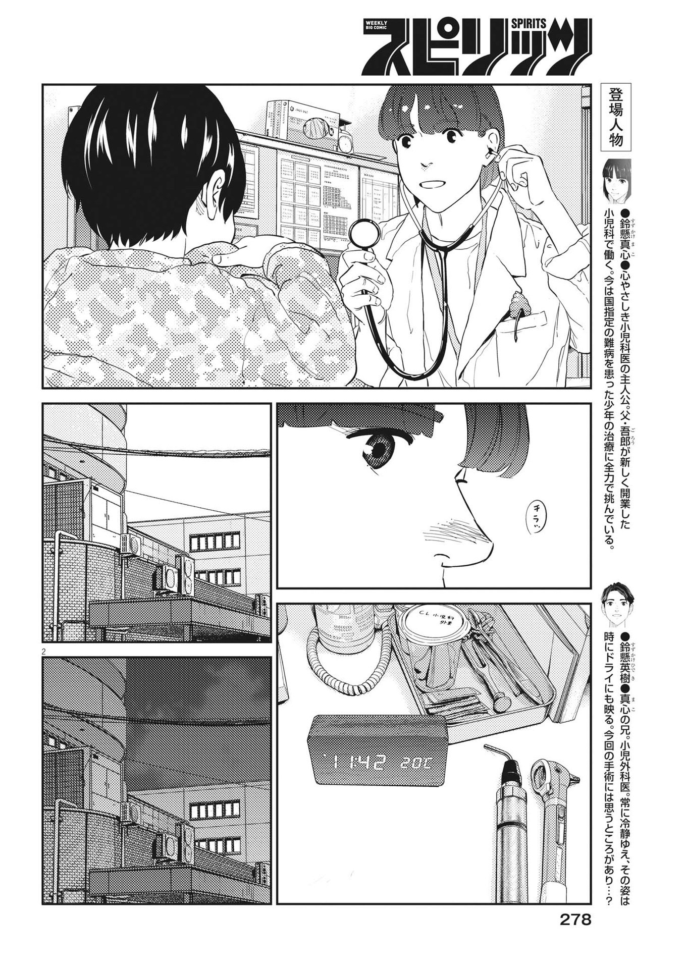 プラタナスの実−小児科医療チャンネル− 第88話 - Page 2