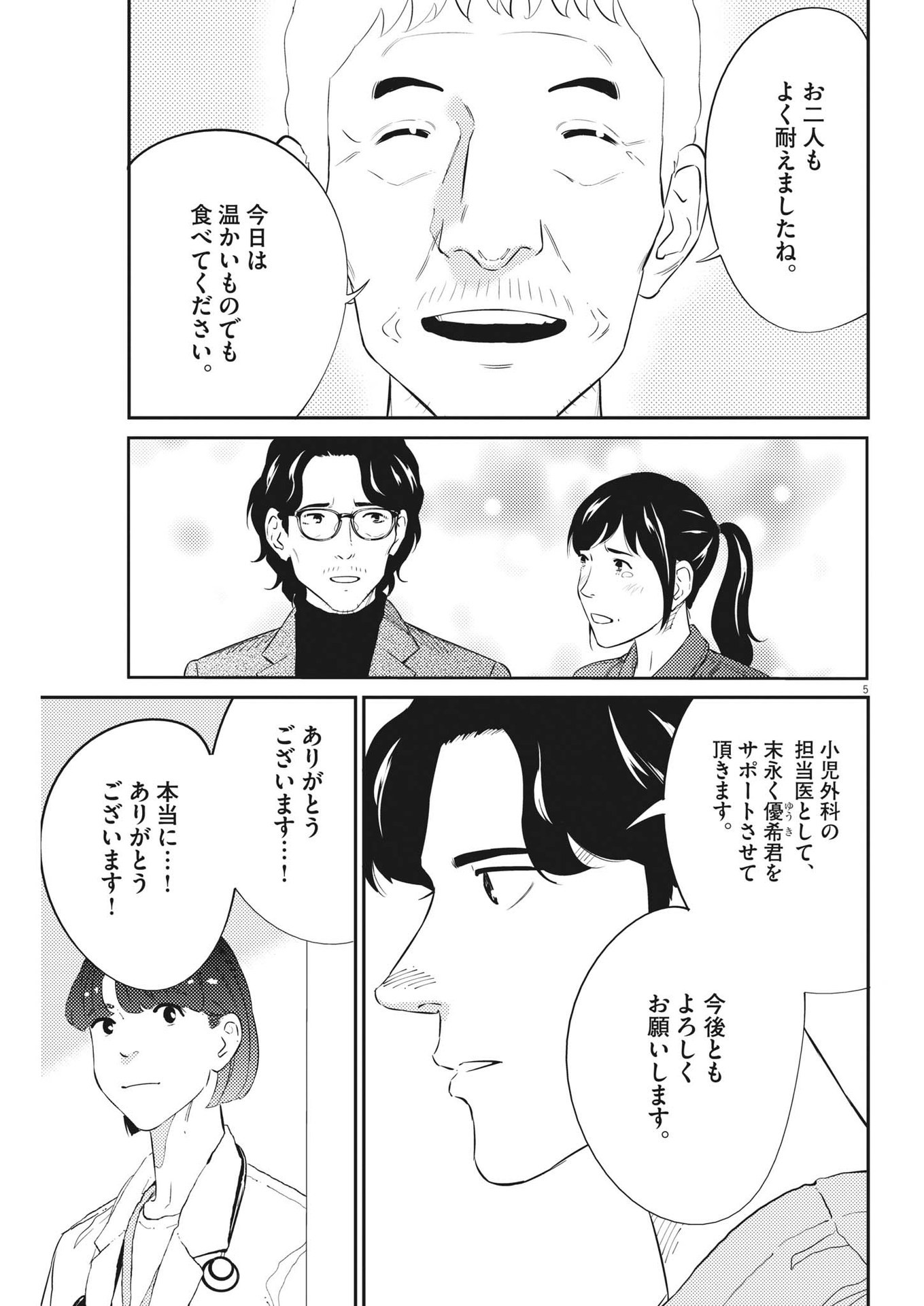 プラタナスの実−小児科医療チャンネル− 第88話 - Page 5