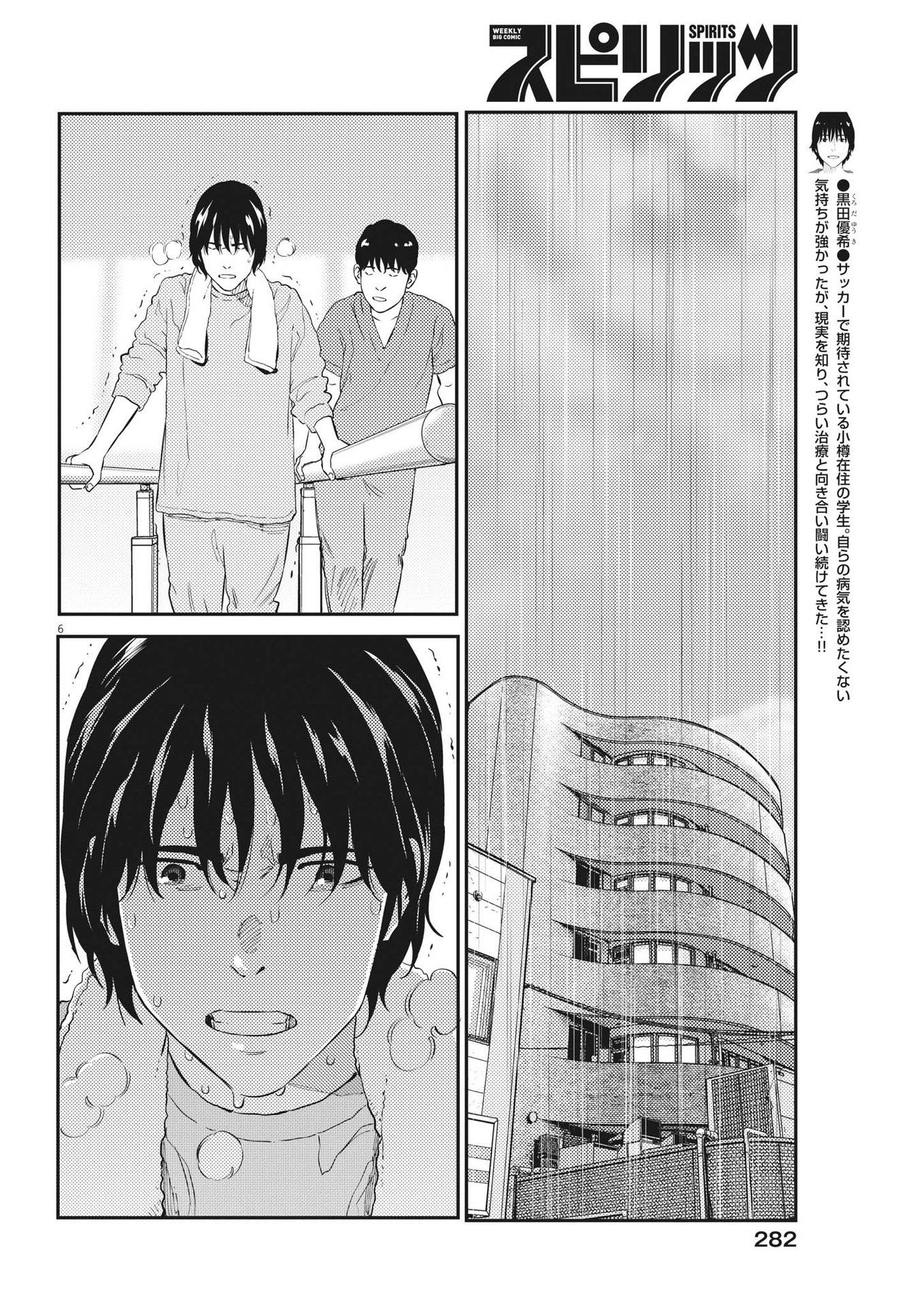 プラタナスの実−小児科医療チャンネル− 第88話 - Page 6