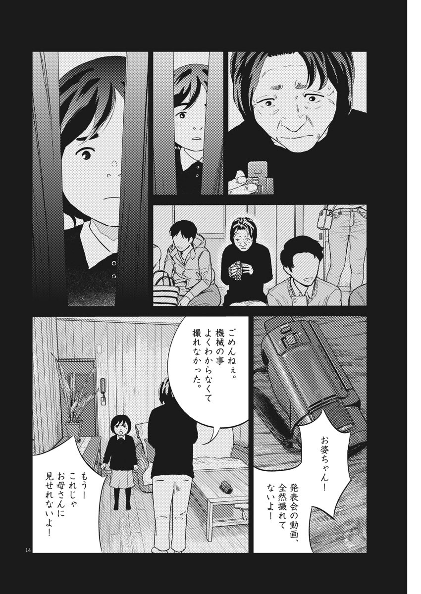 プラタナスの実−小児科医療チャンネル− 第22話 - Page 14